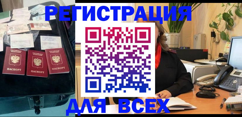 прописка для работы в Высоковске