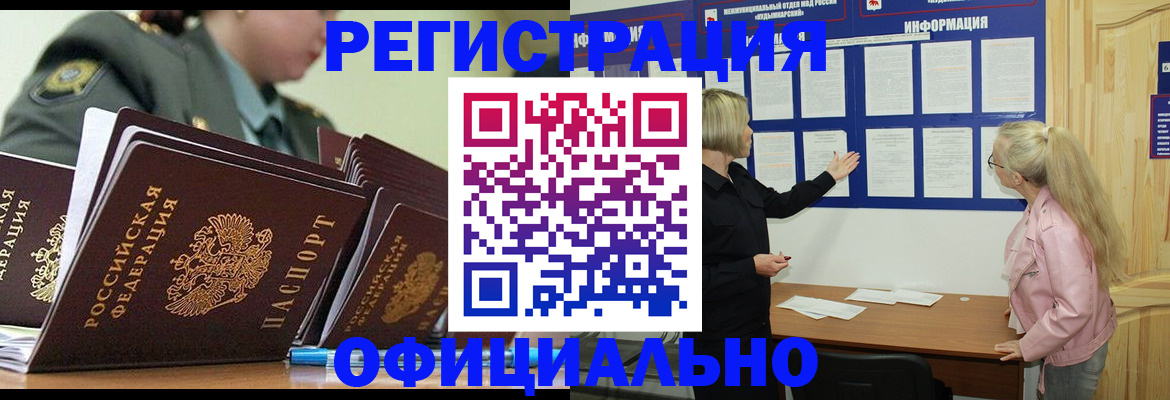 временная прописка в Высоковске