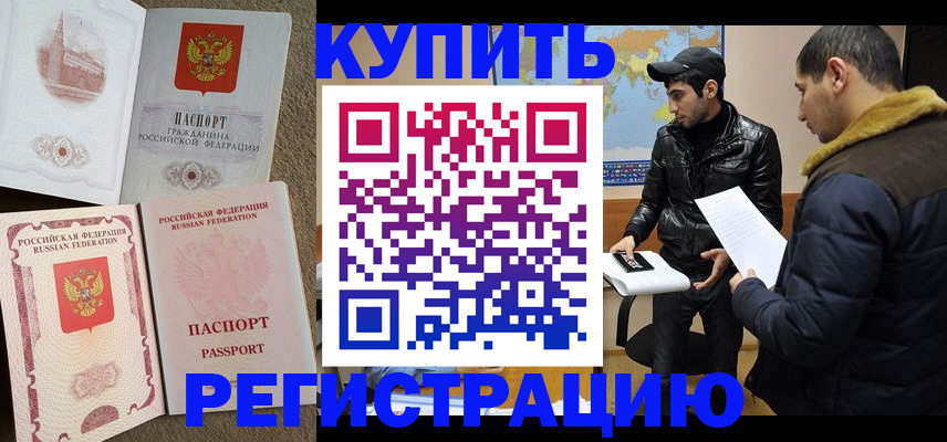 временная регистрация для школы в Высоковске