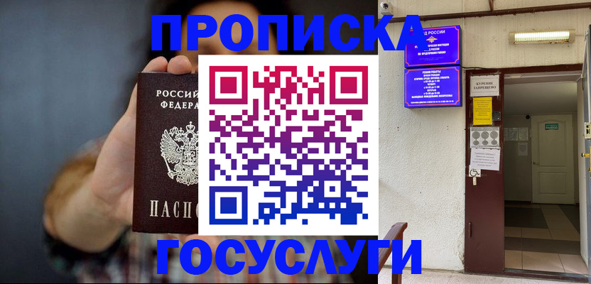 временная регистрация гарантия в Высоковске